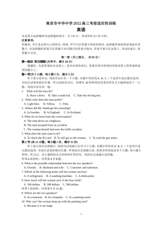 2011-2012南京市中华中学考前适应性考试
