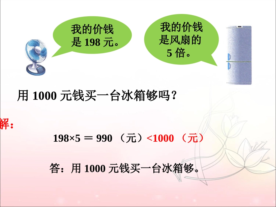 107页练习-三位数乘一位数_第1页