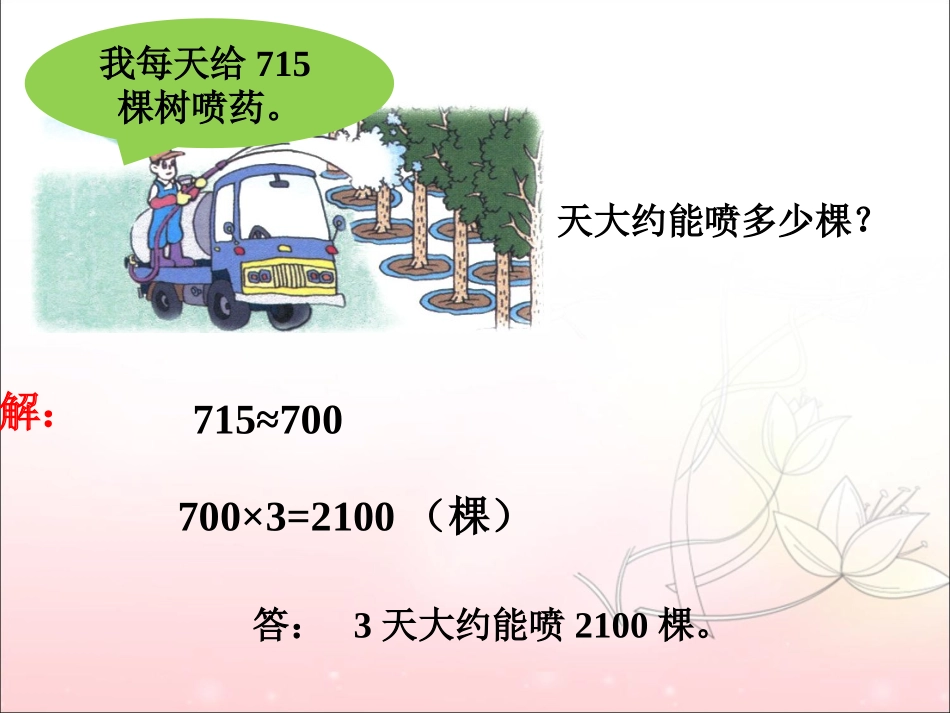 107页练习-三位数乘一位数_第2页