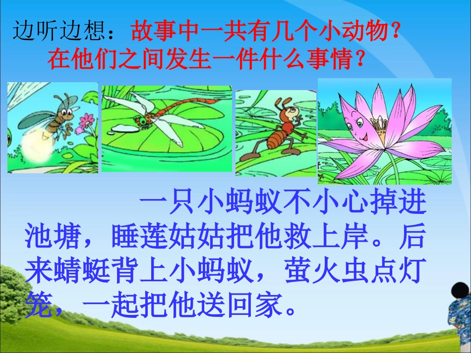 《夏夜多美》教学课件_第2页