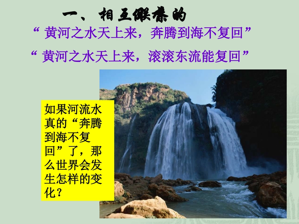 1.3.1自然界的水循环_第2页