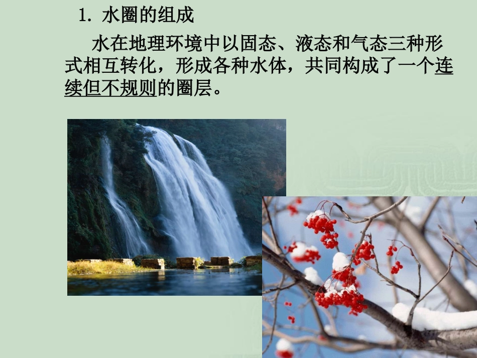 1.3.1自然界的水循环_第3页