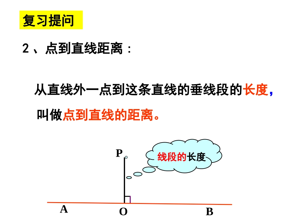 11.3-角平分线的性质_第2页