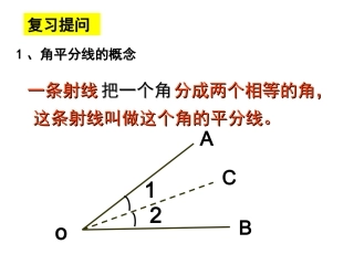 11.3-角平分线的性质