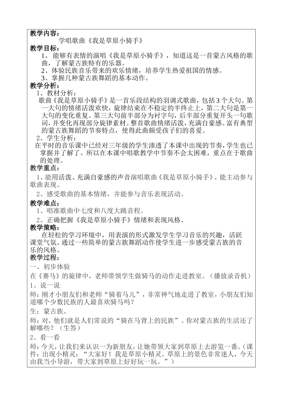 人音版小学音乐四年级下册《我是草原小骑手》教学设计_第2页