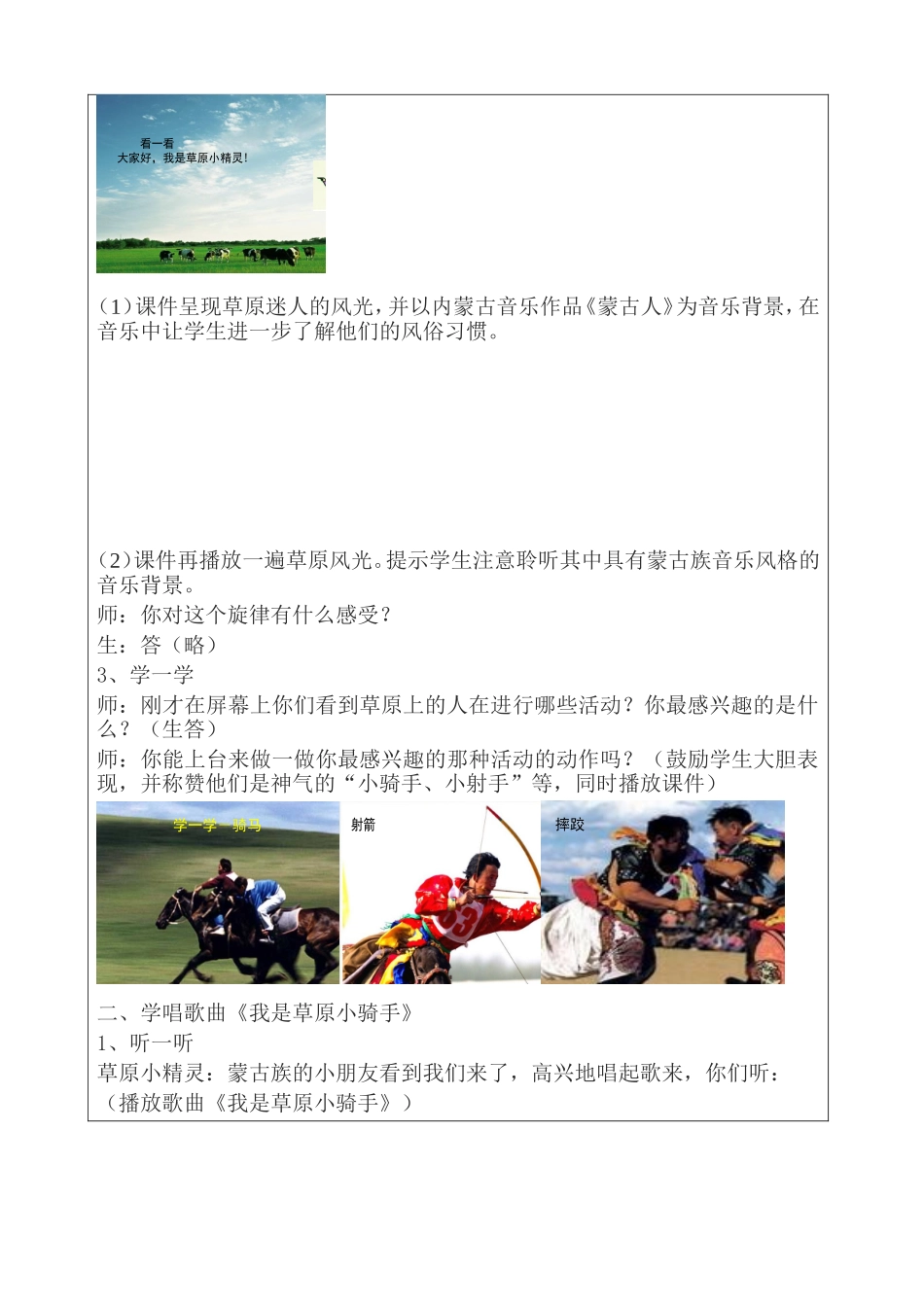 人音版小学音乐四年级下册《我是草原小骑手》教学设计_第3页