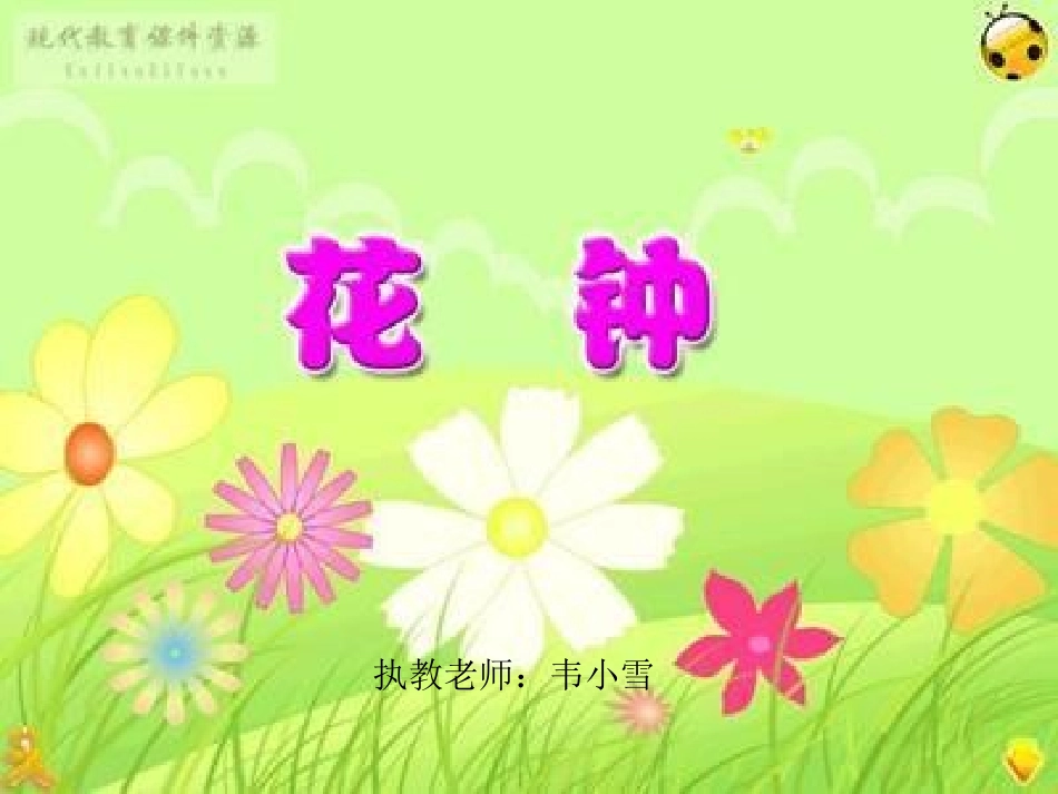 《花钟》课件._第3页