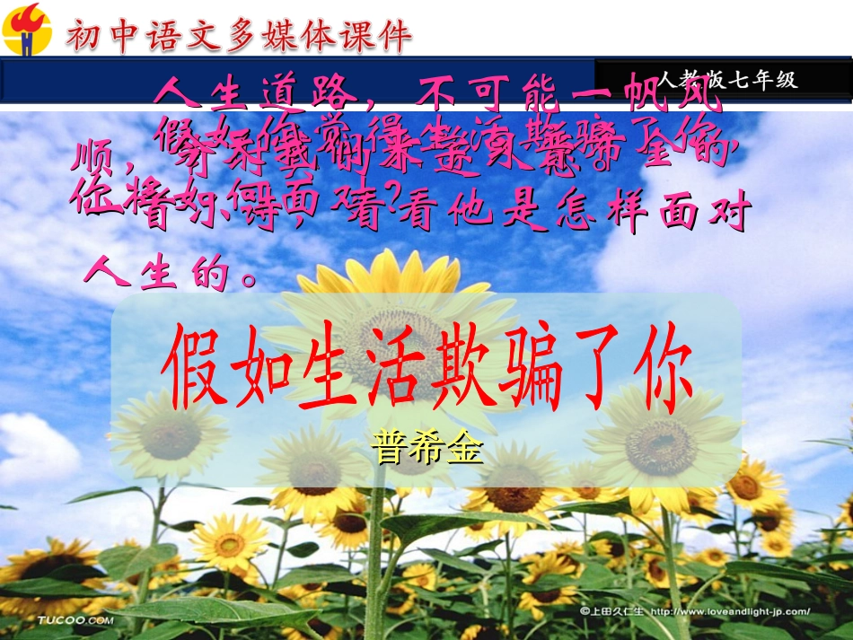 七年级语文下册《诗两首》ppt课件_第2页