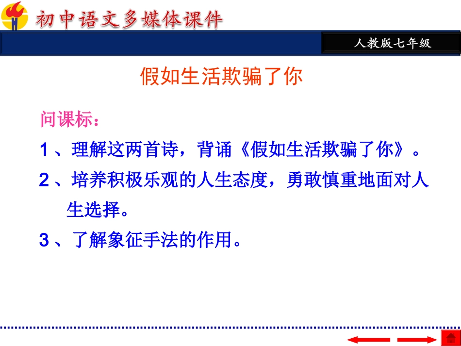 七年级语文下册《诗两首》ppt课件_第3页