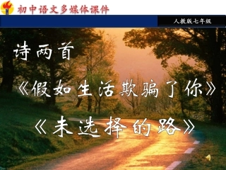 七年级语文下册《诗两首》ppt课件