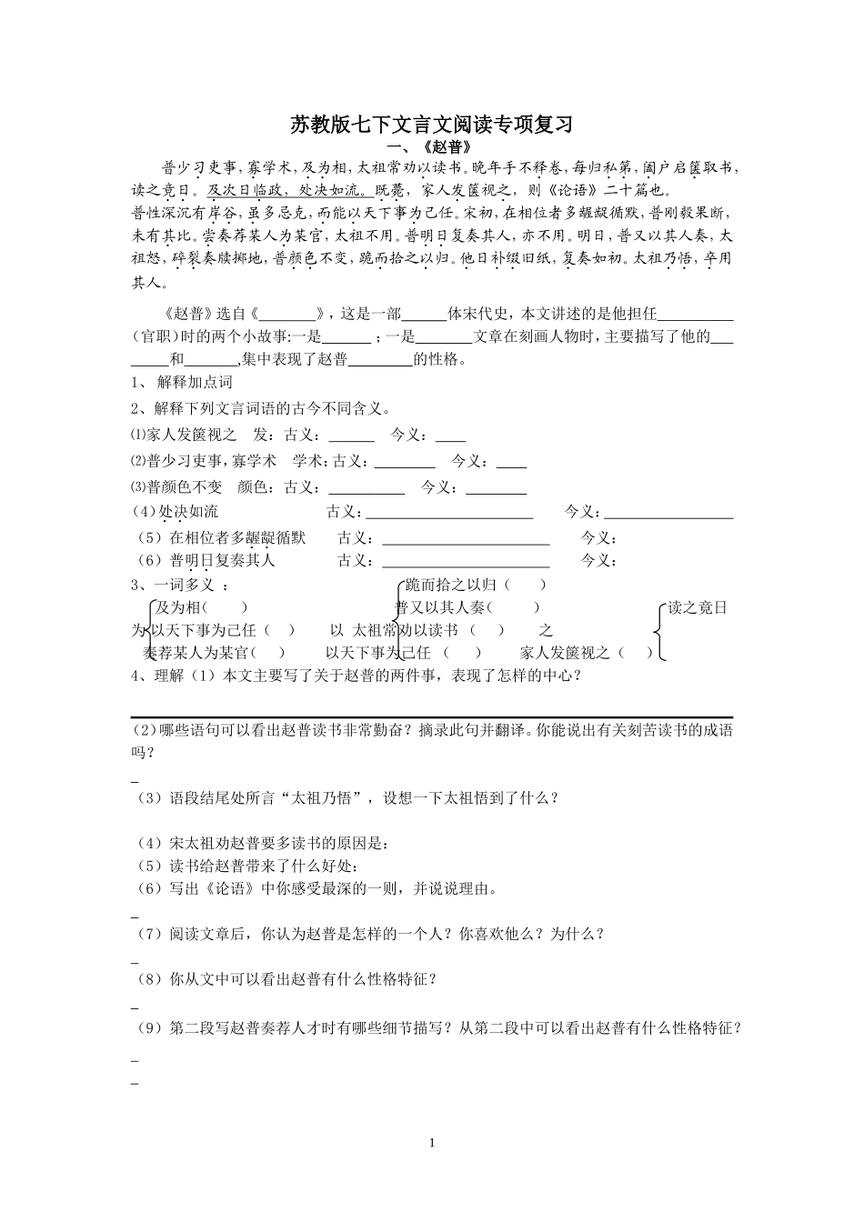 七下文言文专项复习_第1页