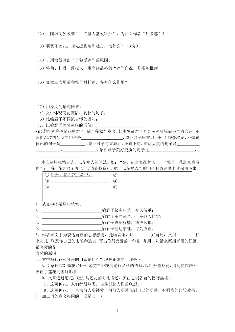 七下文言文专项复习_第3页