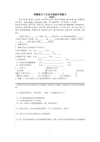 七下文言文专项复习