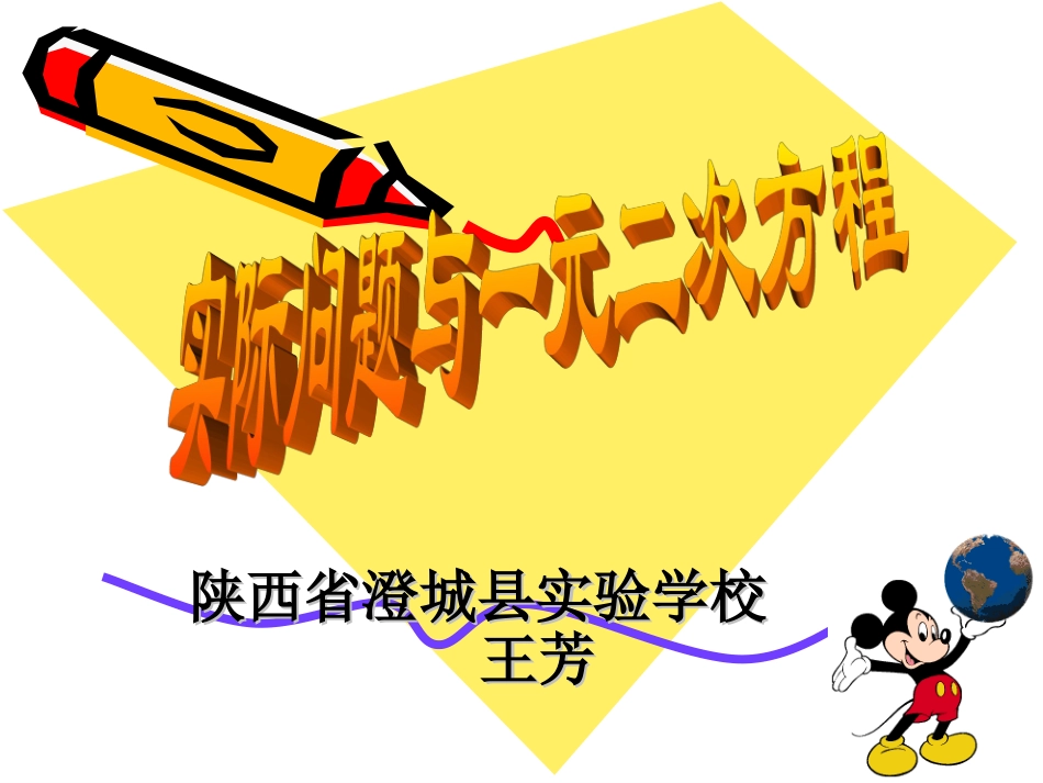 22.3-实际问题与一-元二次方程-._第1页