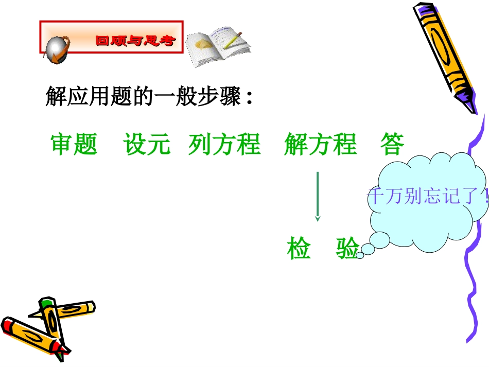 22.3-实际问题与一-元二次方程-._第2页