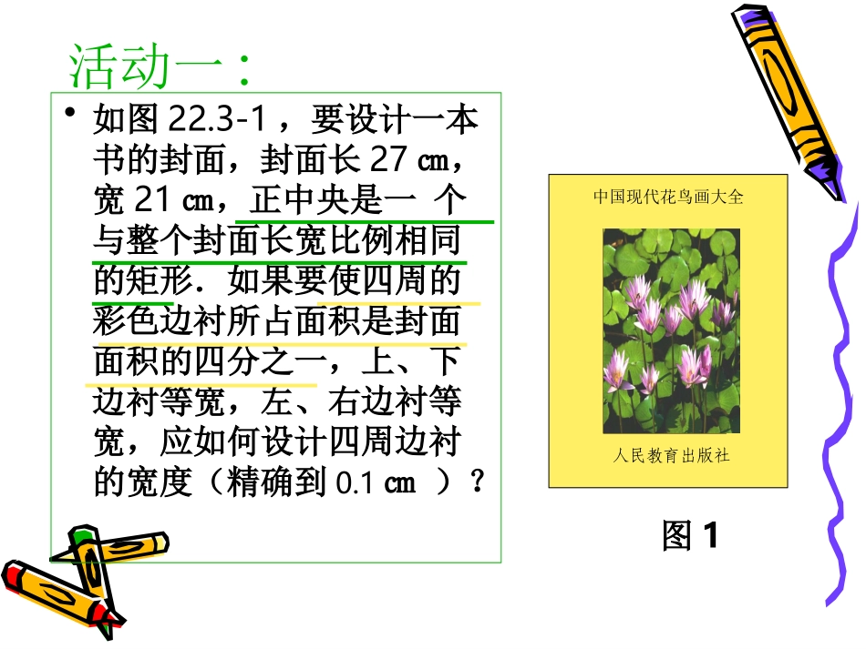 22.3-实际问题与一-元二次方程-._第3页