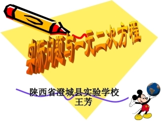 22.3-实际问题与一-元二次方程-.
