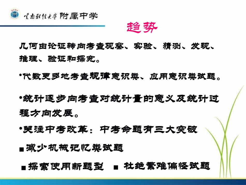2018年云南省数学学业水平复习及中考复习教学规划_第3页