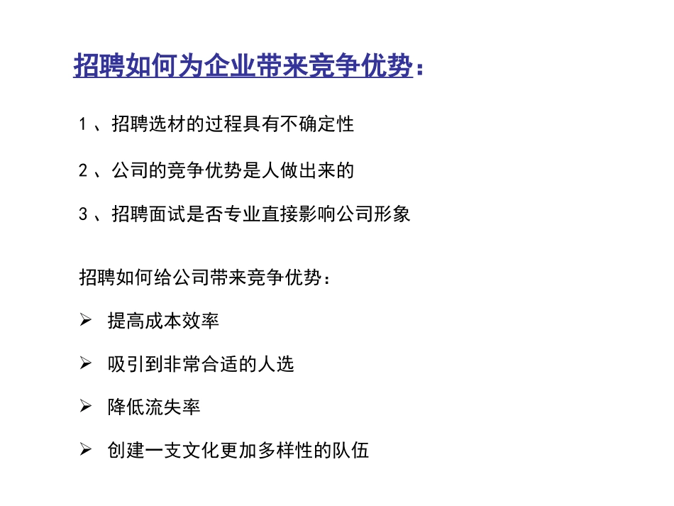 人力资源管理之招聘与面试技巧_第3页