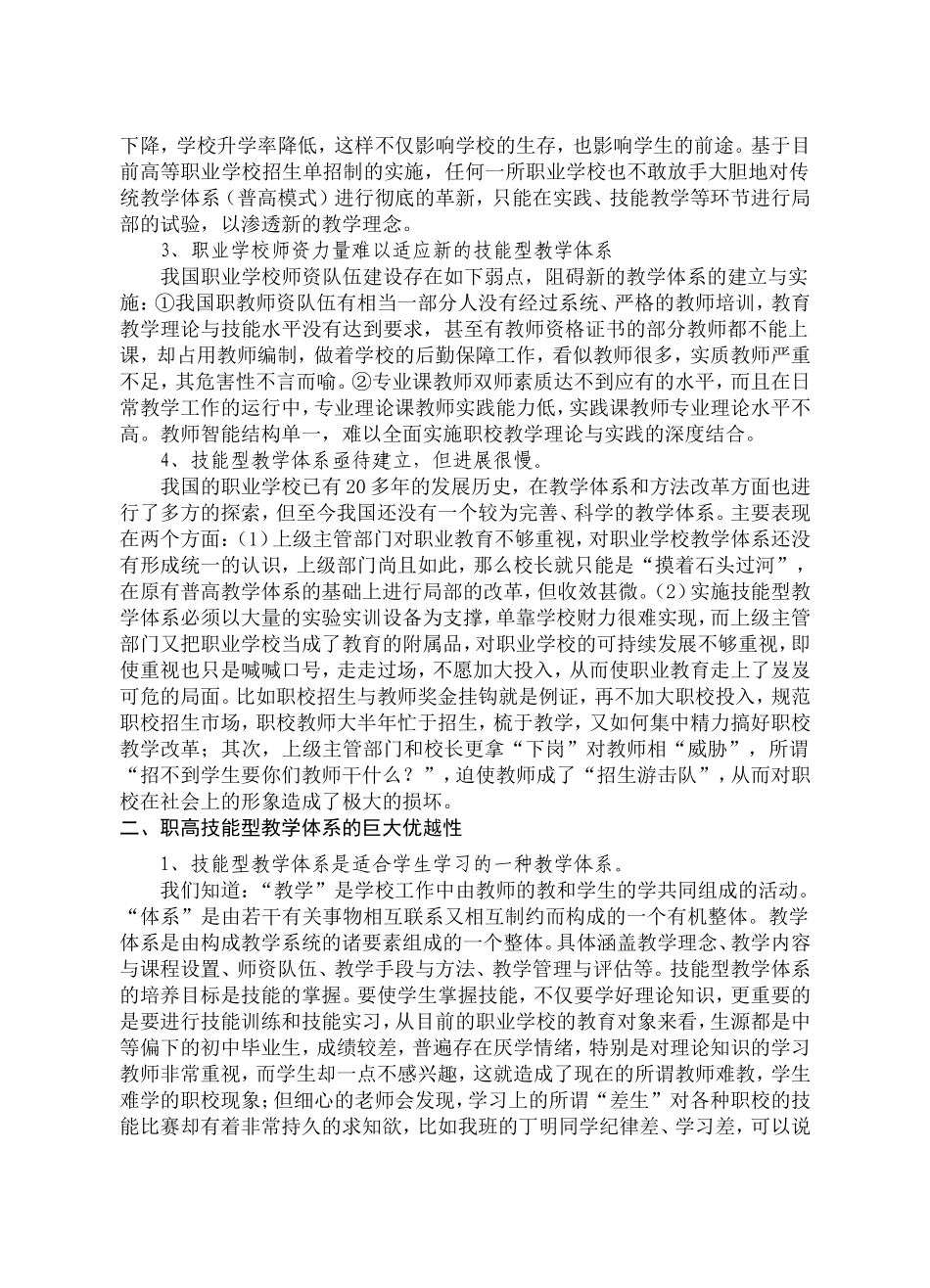 《中等职业教育技能型教学体系的建立》实践报告_第2页