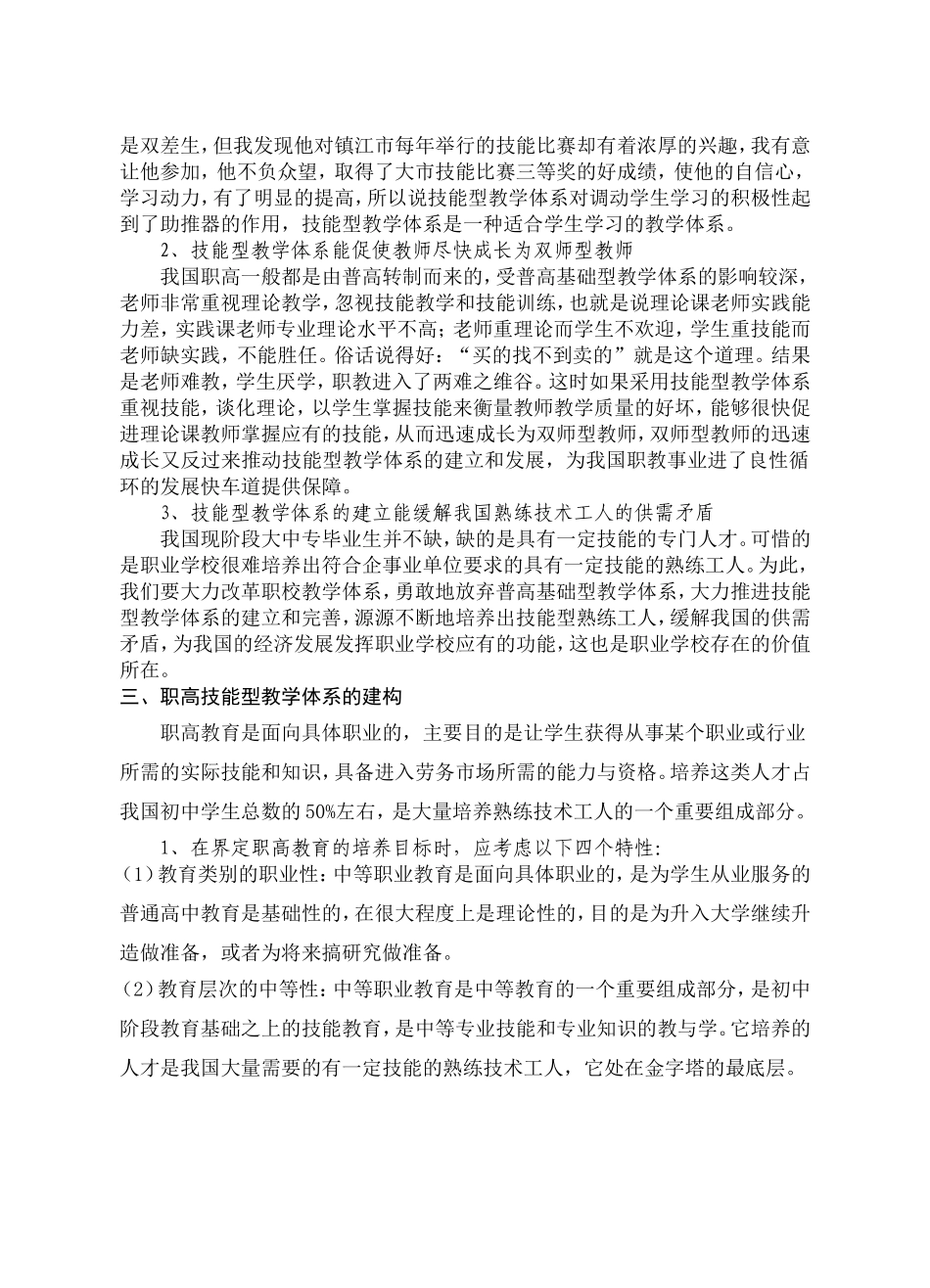 《中等职业教育技能型教学体系的建立》实践报告_第3页
