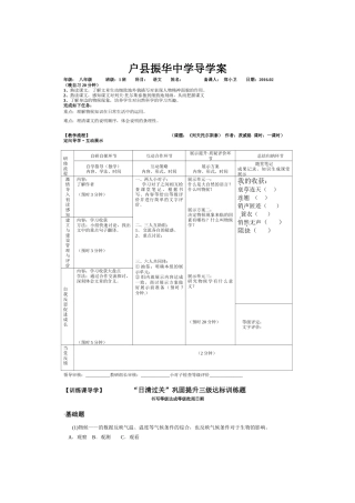《列夫托尔斯泰》导学案