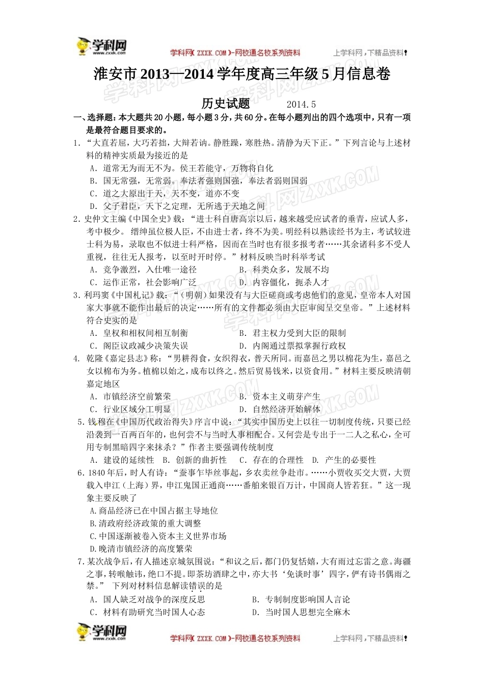 淮安市2013—2014学年度高三年级5月信息卷_第1页