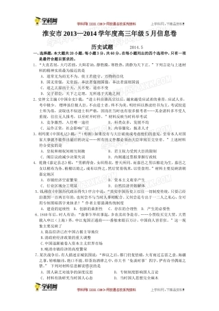 淮安市2013—2014学年度高三年级5月信息卷