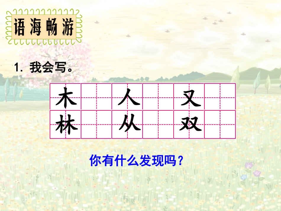 语文百花园一_第2页