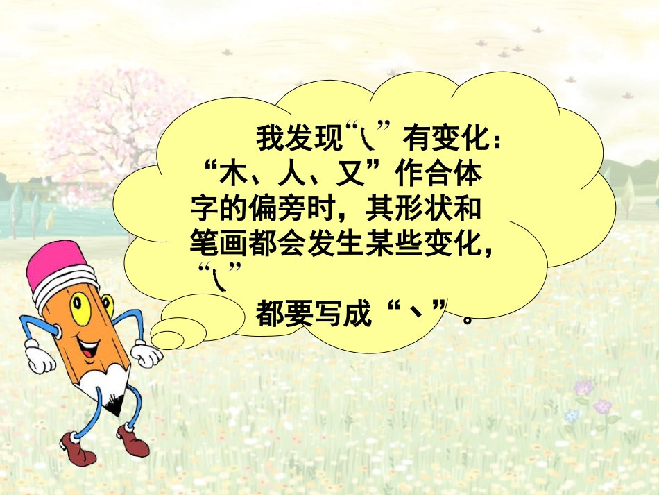 语文百花园一_第3页