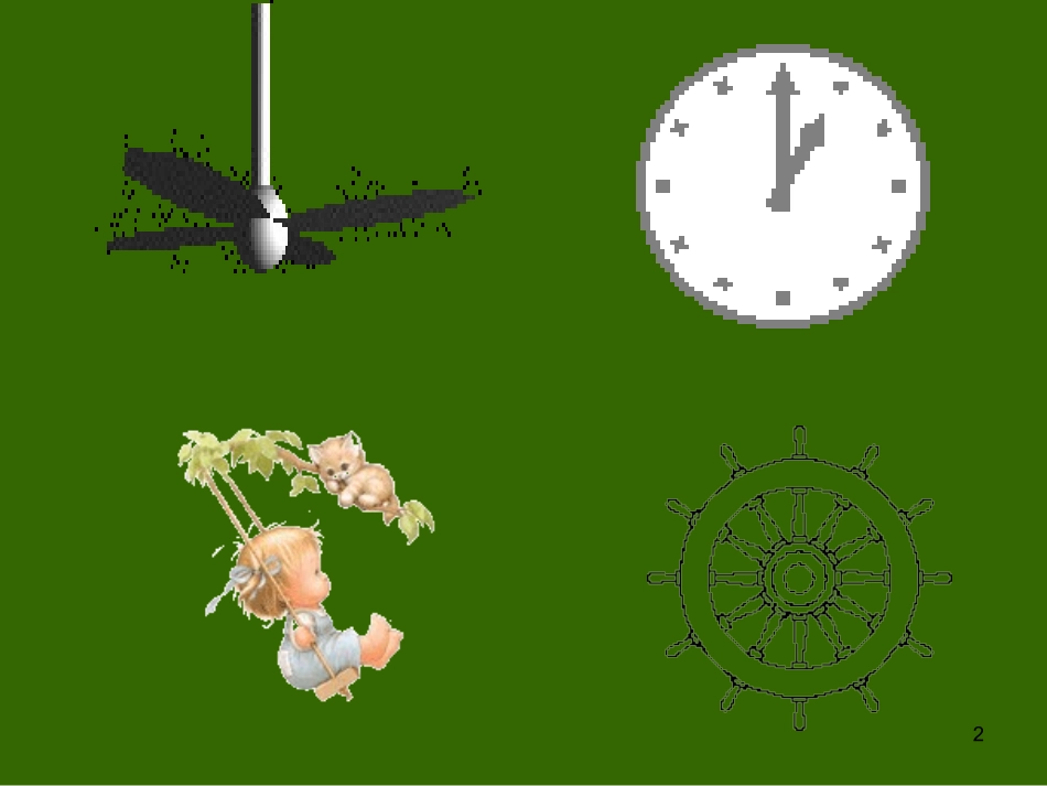 图形的旋转(1)_第2页