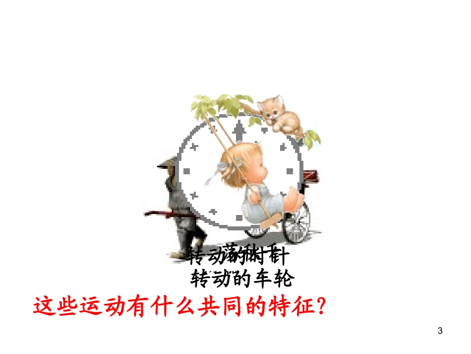 图形的旋转(1)_第3页