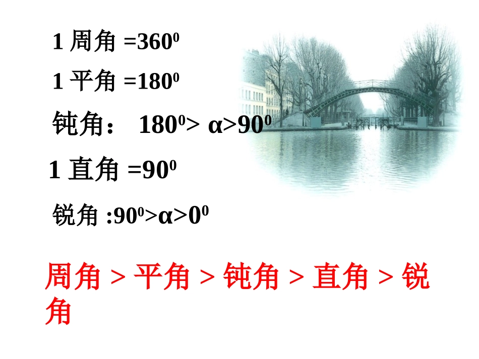 4.4角的比较课件_第2页