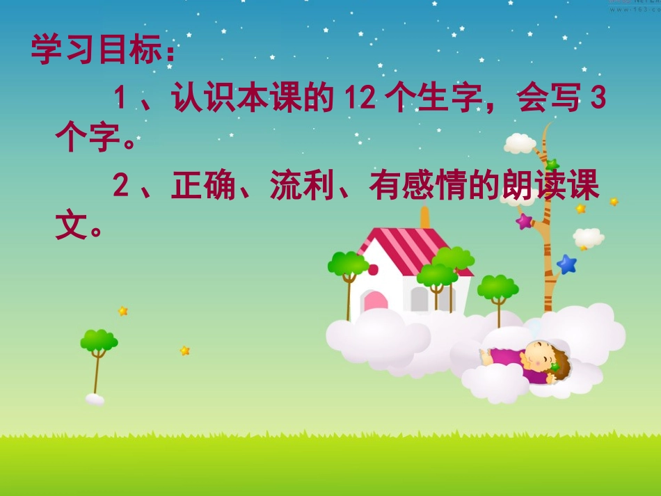 小学一年级语文课件《一去二三里》_第3页