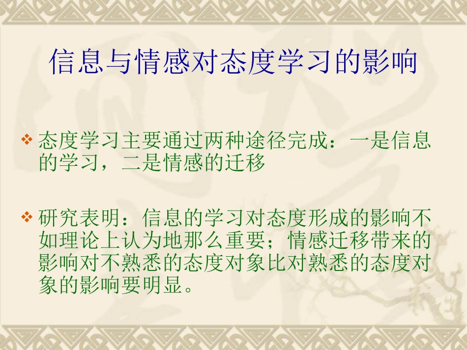 社会态度-态度理论_第3页