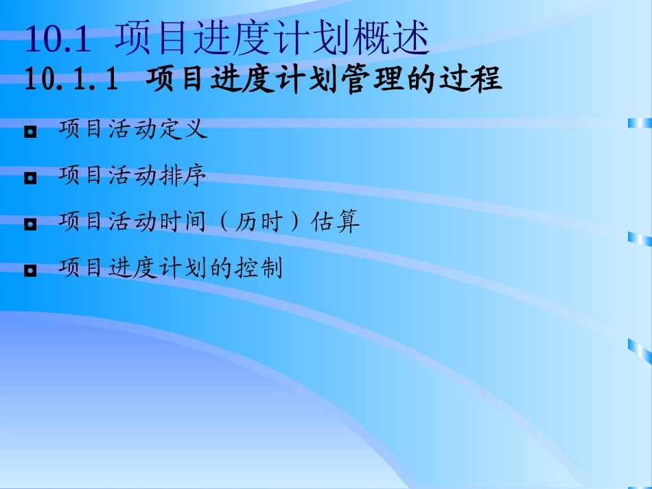 10[1].进度管理_第3页