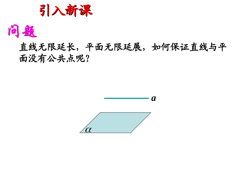 直线与平面平行的判定_第3页