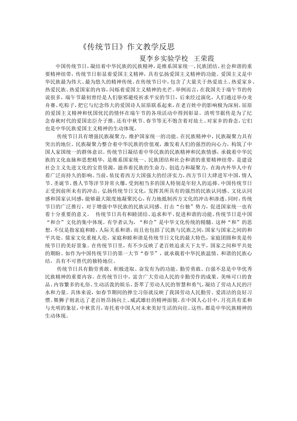 传统节日王荣霞_第1页