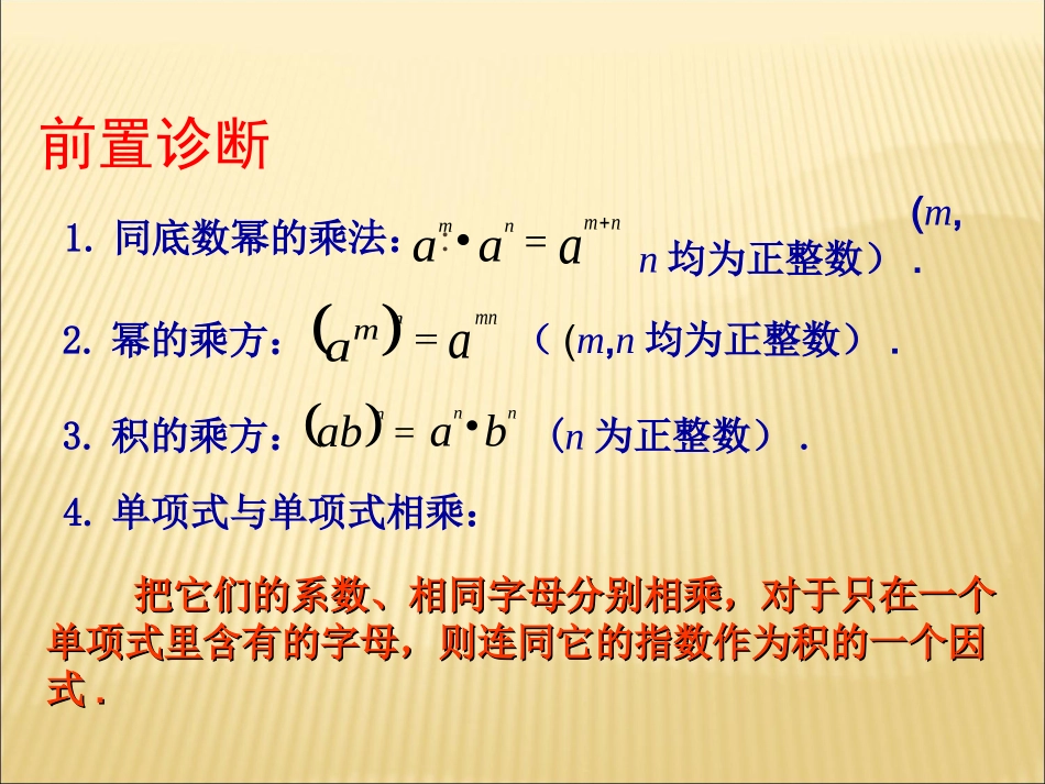1.4.2-整式的乘法_第3页