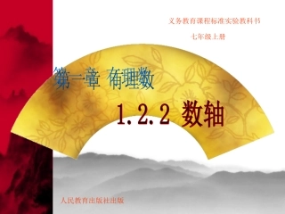 数轴.2《数轴》