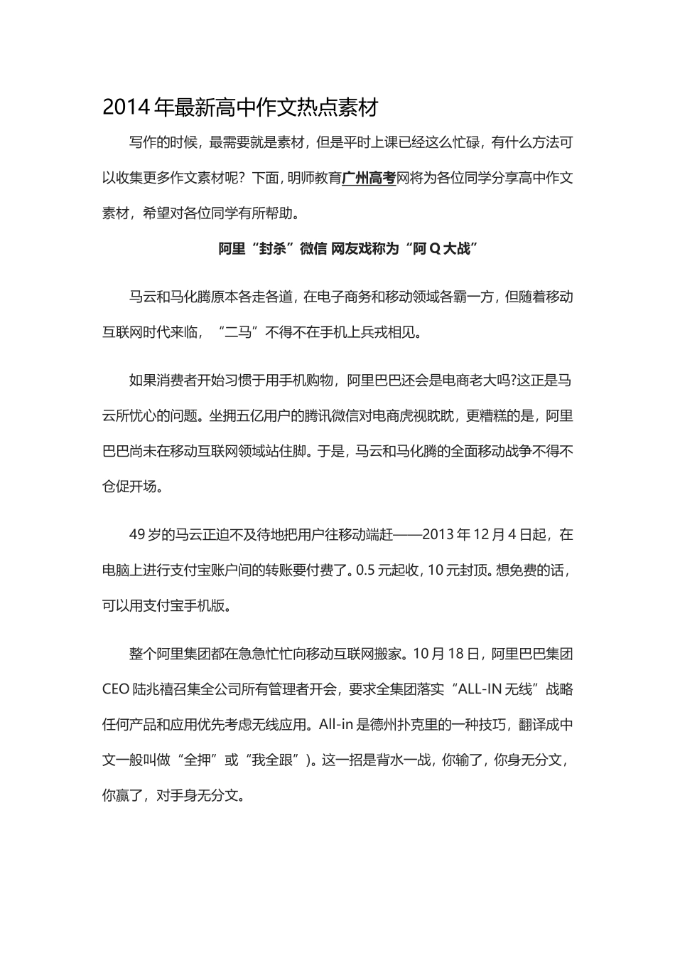 2015年最新高中作文热点素材_第1页