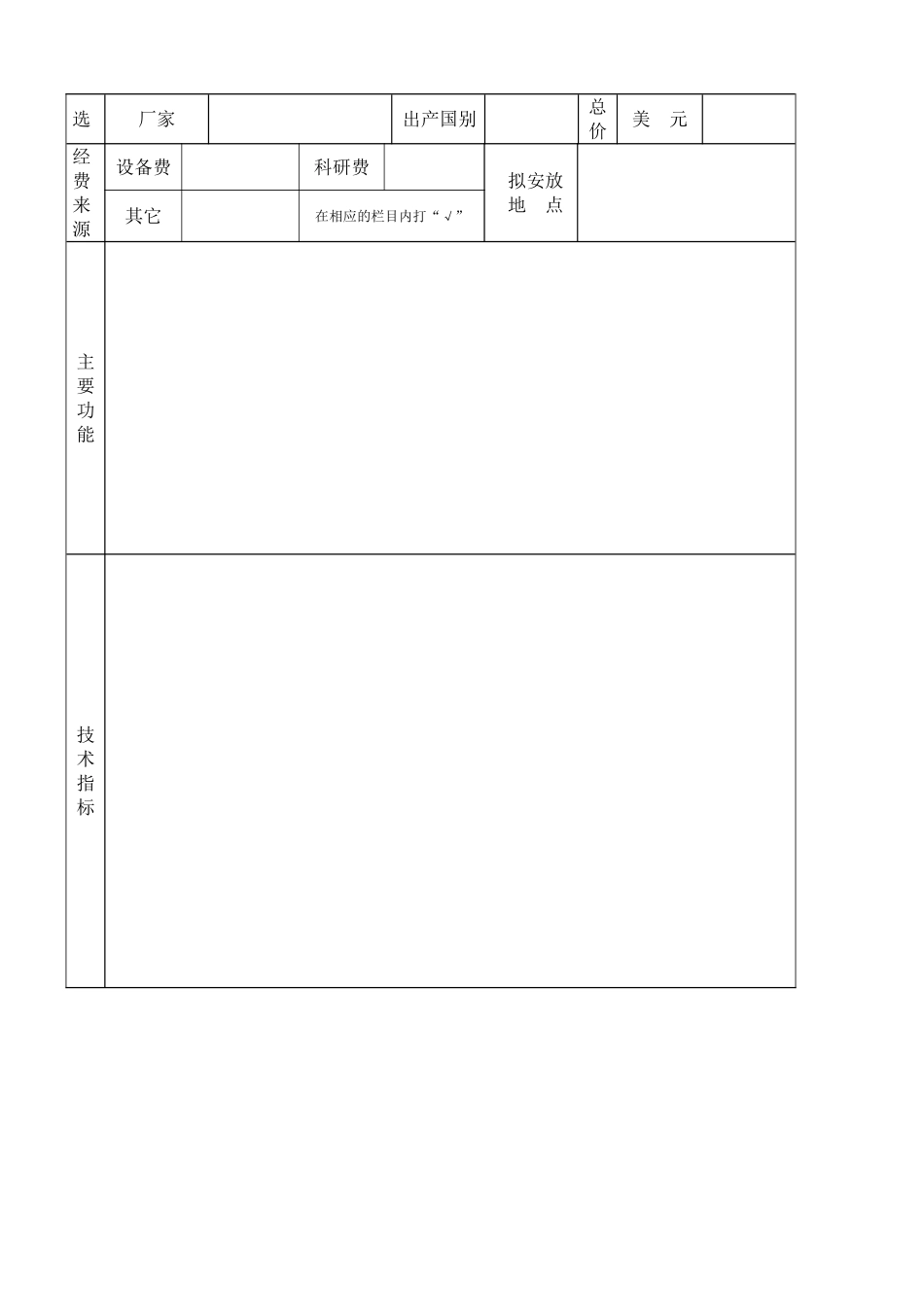 韶关学院购置大型精密贵重仪器设备可行性报告_第2页