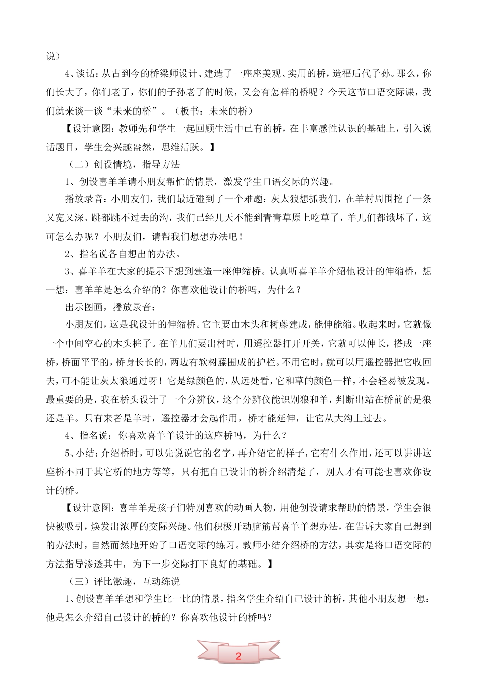 人教版一年级下册《未来的桥》教学设计_第2页