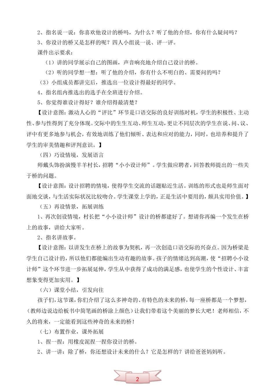 人教版一年级下册《未来的桥》教学设计_第3页