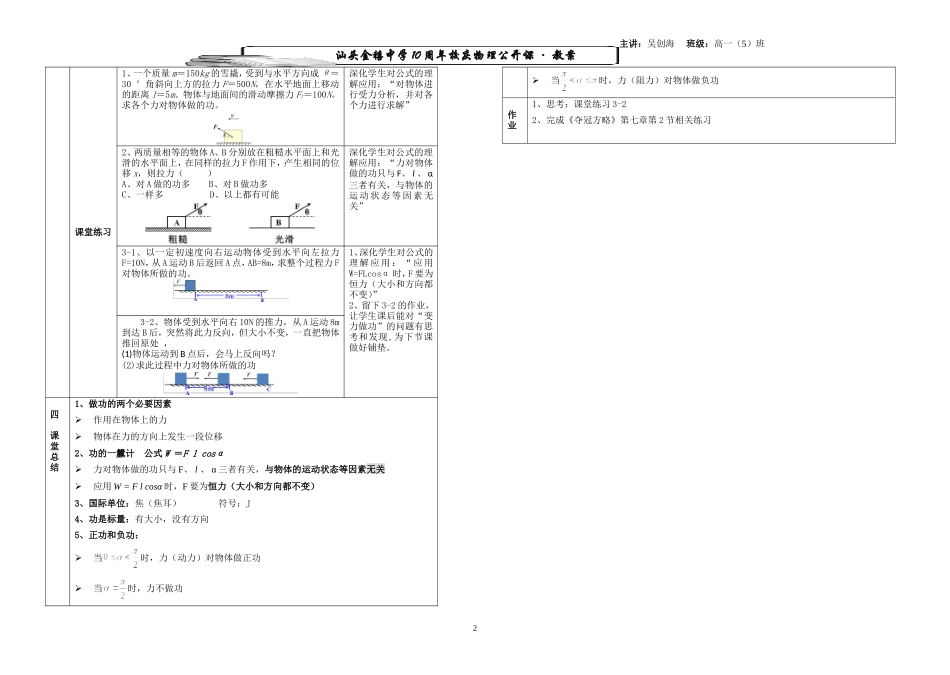 7.2-功(教案·吴创海)_第2页