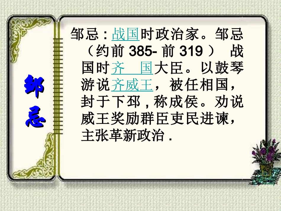 邹忌讽齐王纳谏PPT_第3页
