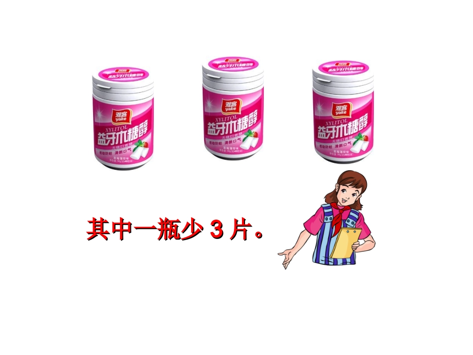 7-找次品课件(新课标人教版五年级下册数学广角)_第2页