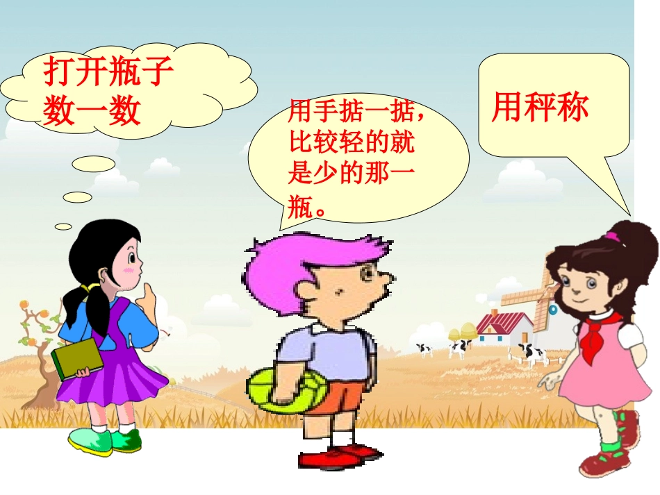 7-找次品课件(新课标人教版五年级下册数学广角)_第3页