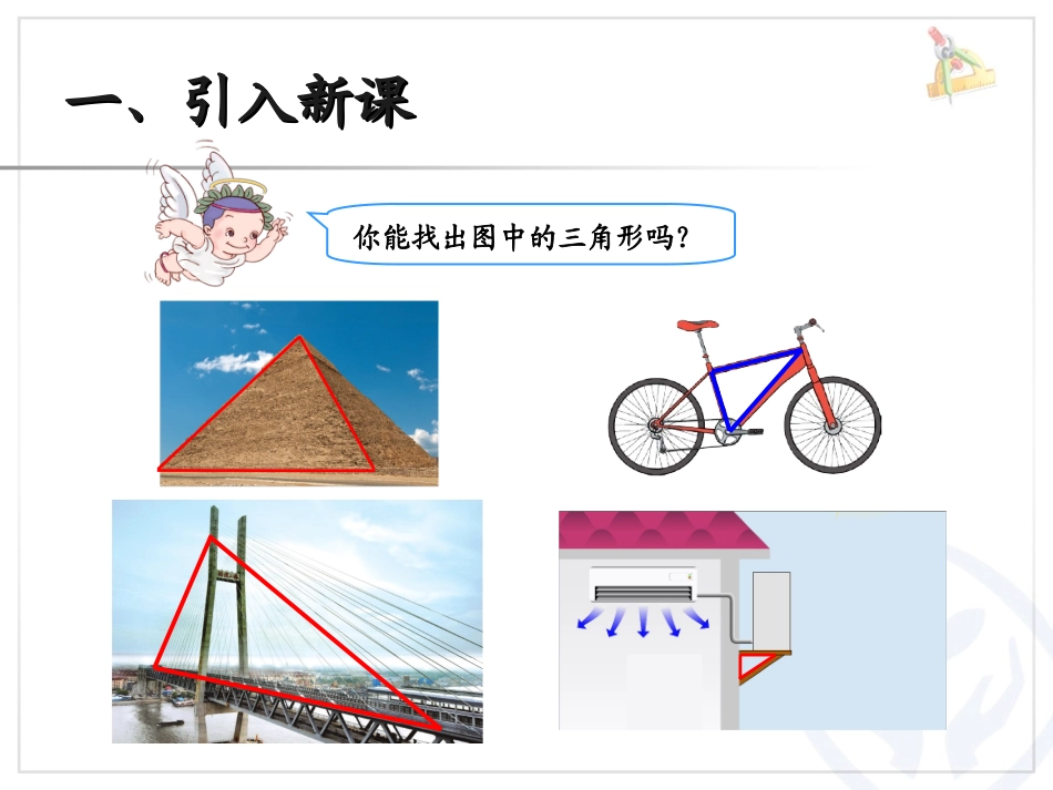 小学数学2011版本小学四年级南寨学校数学“三角形的特性”课件_第2页