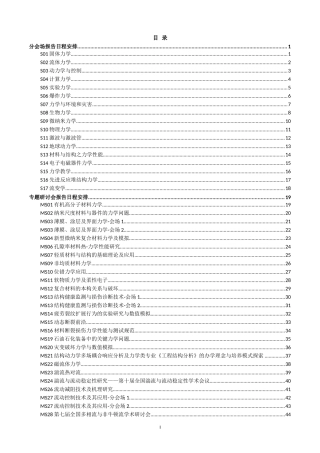 2011年中国力学大会日程安排CCTAM2011-Schedule